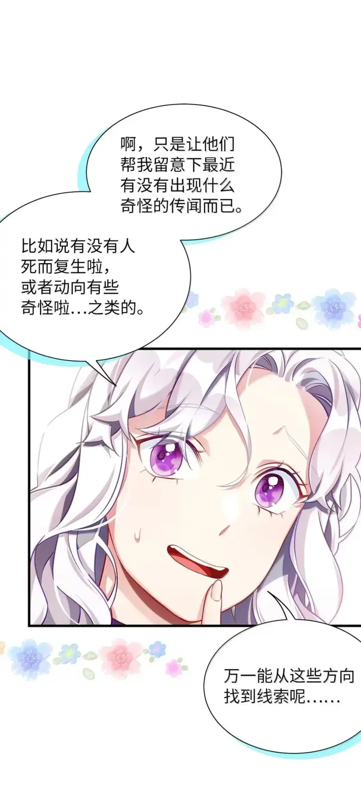 漫画《我是继母，但是女儿太可爱了》136 变装父女第59张图
