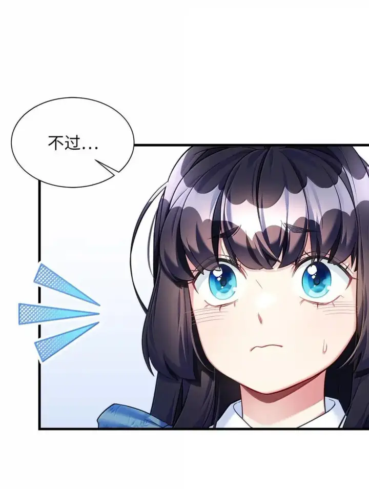 漫画《我是继母，但是女儿太可爱了》136 变装父女第6张图