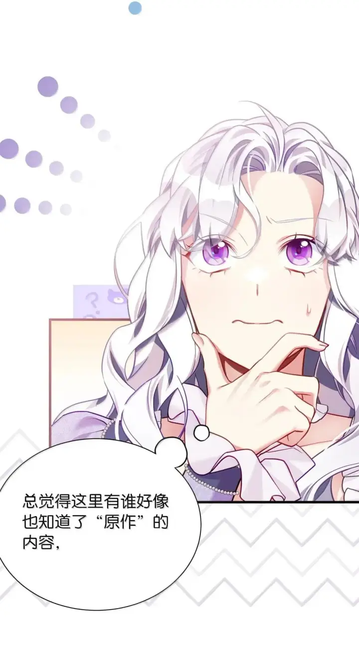 漫画《我是继母，但是女儿太可爱了》136 变装父女第61张图