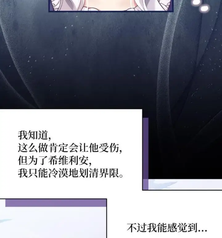 漫画《我是继母，但是女儿太可爱了》137 孤独的男人第112张图