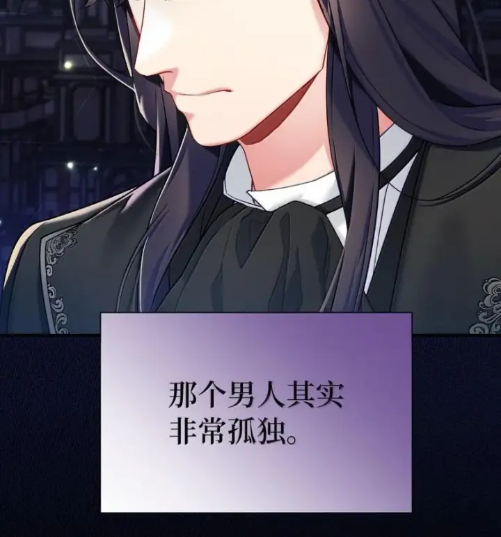 漫画《我是继母，但是女儿太可爱了》137 孤独的男人第114张图