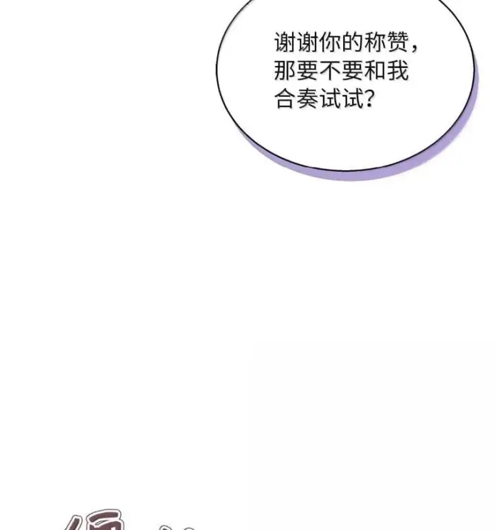 漫画《我是继母，但是女儿太可爱了》137 孤独的男人第12张图