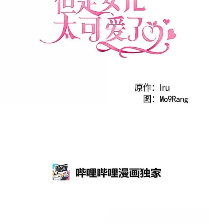 漫画《我是继母，但是女儿太可爱了》137 孤独的男人第18张图