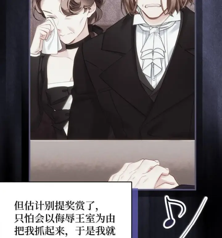 漫画《我是继母，但是女儿太可爱了》137 孤独的男人第24张图