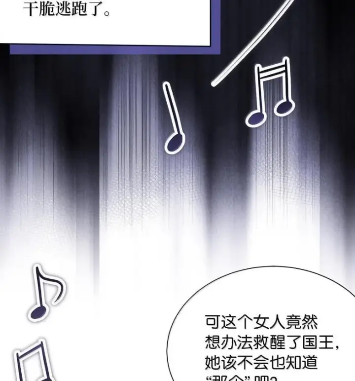 漫画《我是继母，但是女儿太可爱了》137 孤独的男人第25张图