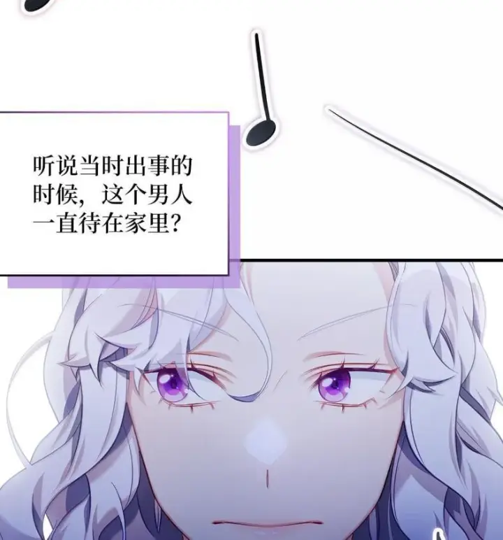 漫画《我是继母，但是女儿太可爱了》137 孤独的男人第33张图