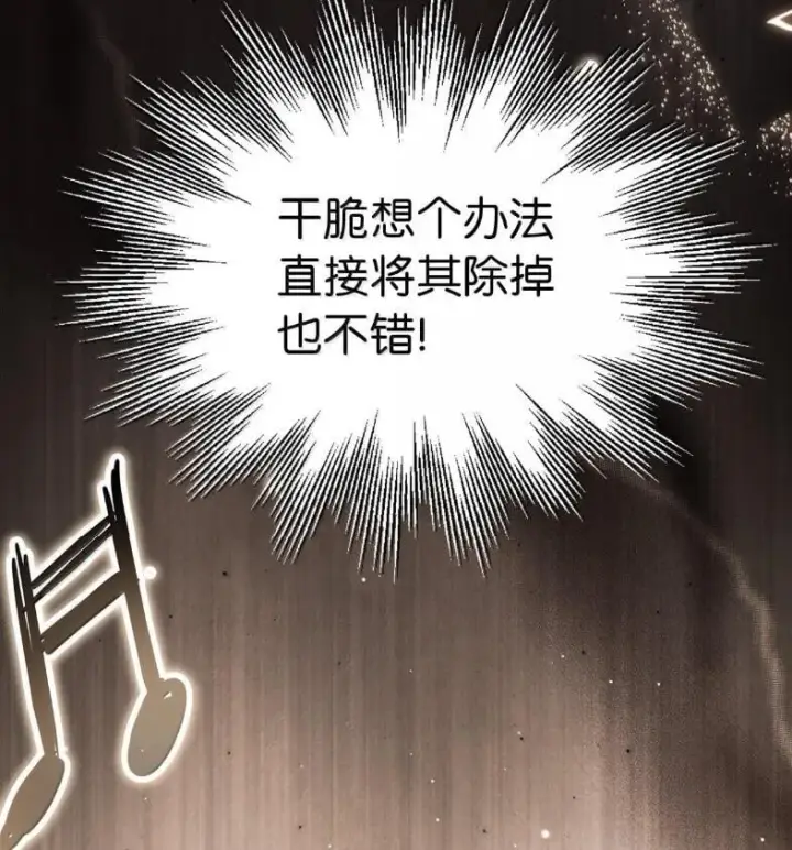 漫画《我是继母，但是女儿太可爱了》137 孤独的男人第42张图