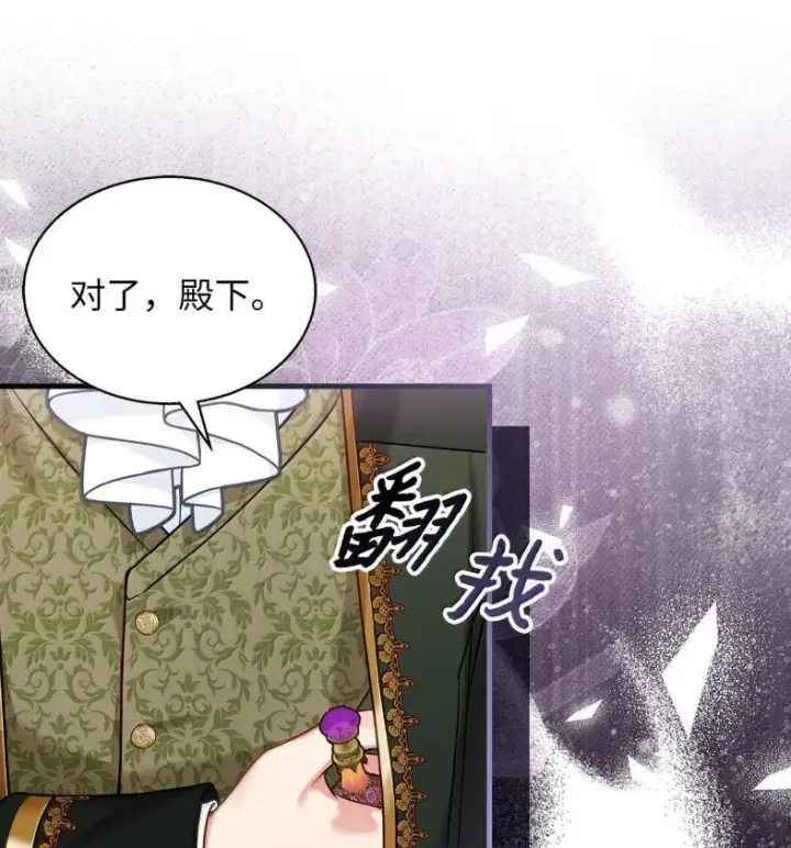 漫画《我是继母，但是女儿太可爱了》137 孤独的男人第53张图