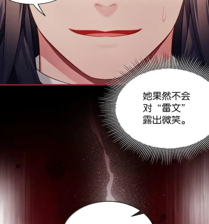 漫画《我是继母，但是女儿太可爱了》137 孤独的男人第74张图