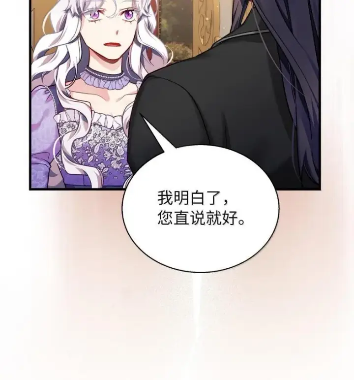 漫画《我是继母，但是女儿太可爱了》137 孤独的男人第76张图