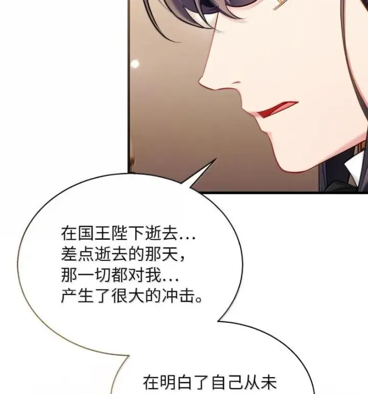 漫画《我是继母，但是女儿太可爱了》137 孤独的男人第78张图