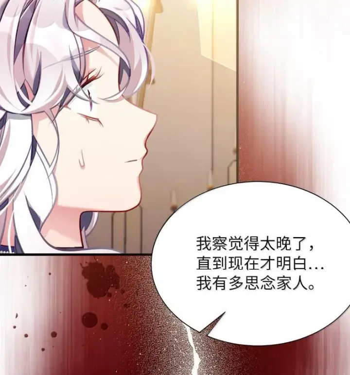 漫画《我是继母，但是女儿太可爱了》137 孤独的男人第80张图