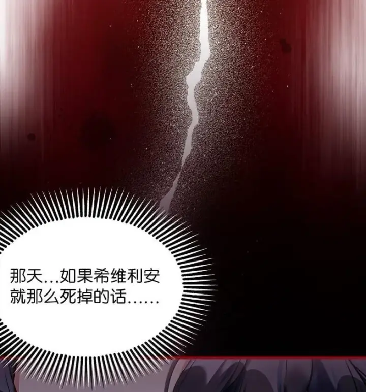 漫画《我是继母，但是女儿太可爱了》137 孤独的男人第81张图