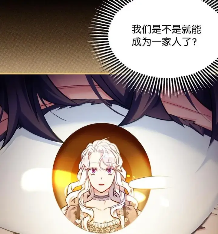 漫画《我是继母，但是女儿太可爱了》137 孤独的男人第83张图