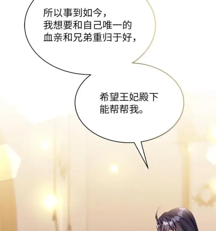 漫画《我是继母，但是女儿太可爱了》137 孤独的男人第85张图