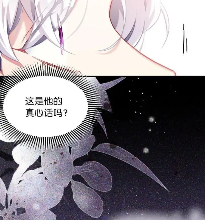 漫画《我是继母，但是女儿太可爱了》137 孤独的男人第89张图