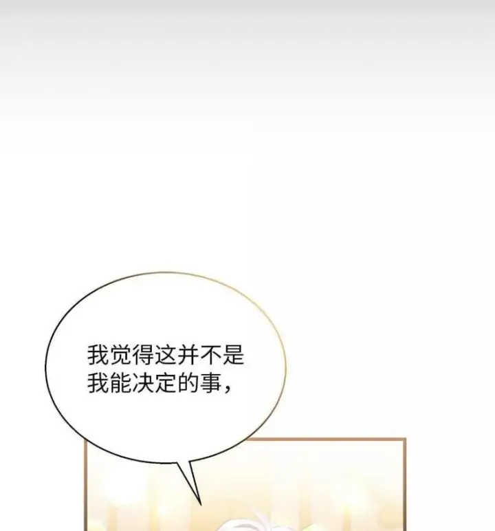 漫画《我是继母，但是女儿太可爱了》137 孤独的男人第93张图