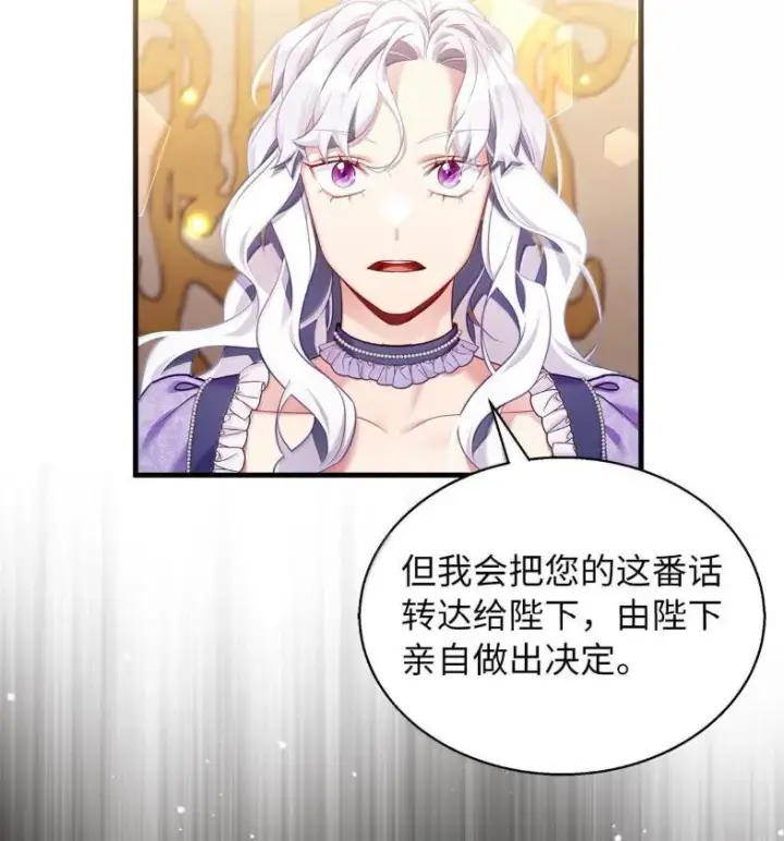 漫画《我是继母，但是女儿太可爱了》137 孤独的男人第94张图