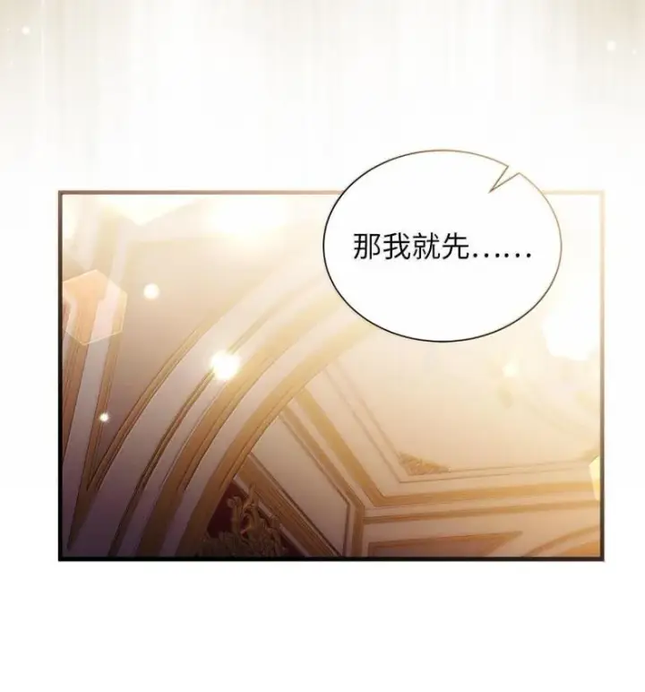 漫画《我是继母，但是女儿太可爱了》137 孤独的男人第97张图