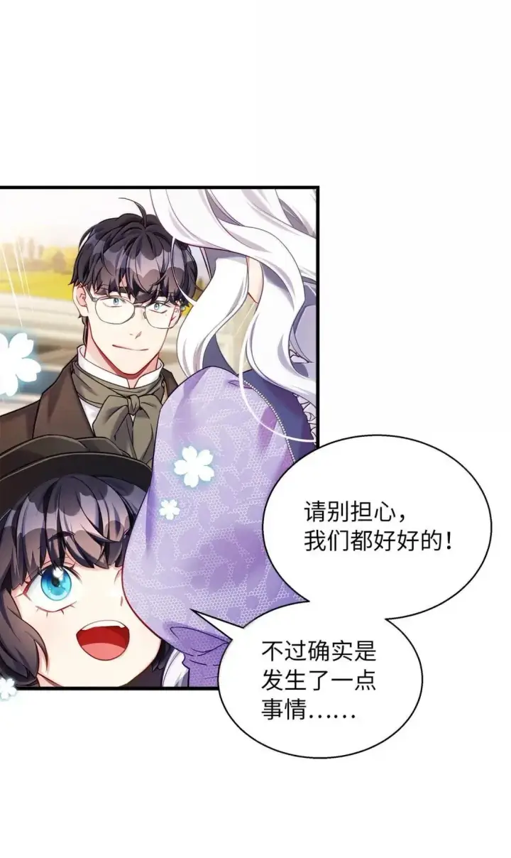 漫画《我是继母，但是女儿太可爱了》138 猫咪的情报第10张图
