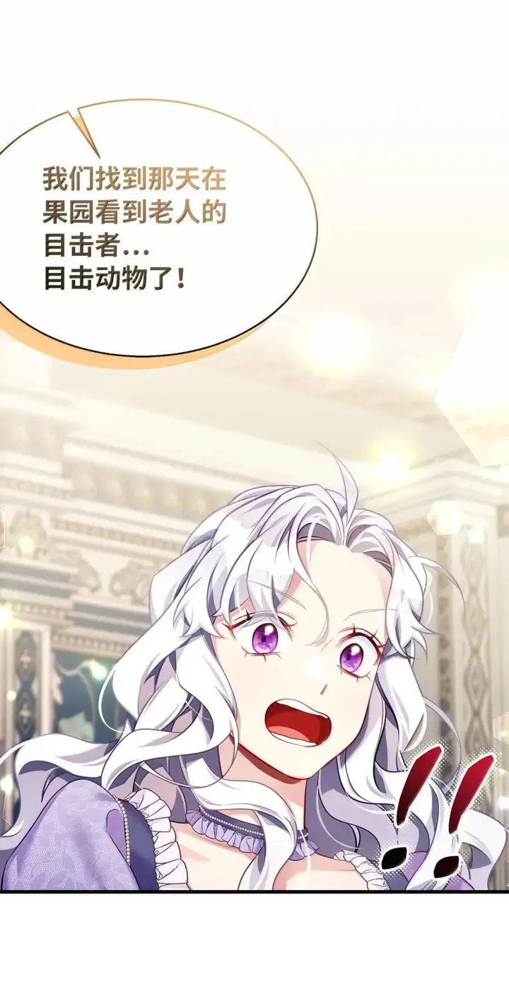 漫画《我是继母，但是女儿太可爱了》138 猫咪的情报第11张图