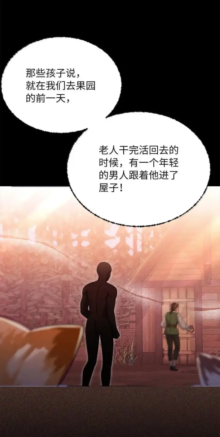 漫画《我是继母，但是女儿太可爱了》138 猫咪的情报第16张图