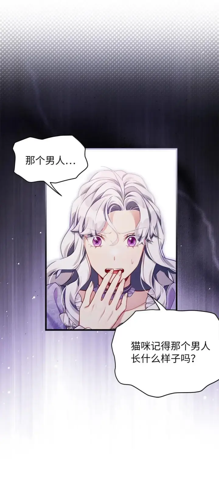 漫画《我是继母，但是女儿太可爱了》138 猫咪的情报第22张图