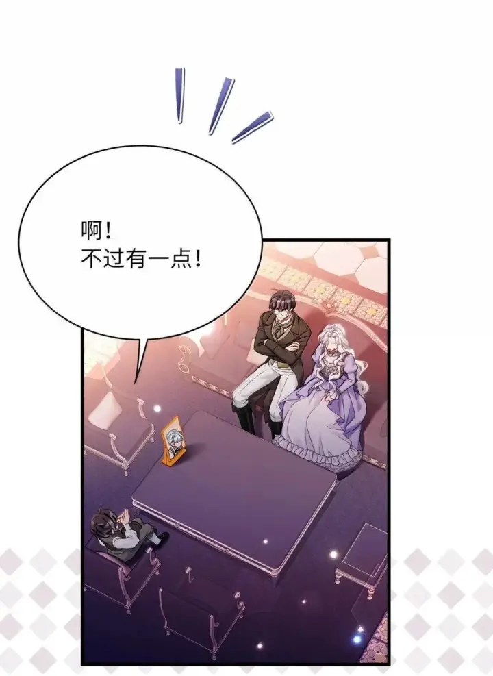 漫画《我是继母，但是女儿太可爱了》138 猫咪的情报第24张图