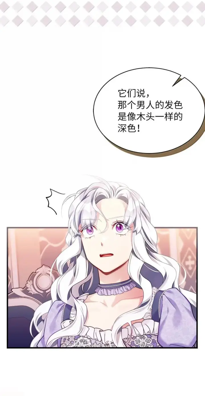 漫画《我是继母，但是女儿太可爱了》138 猫咪的情报第25张图