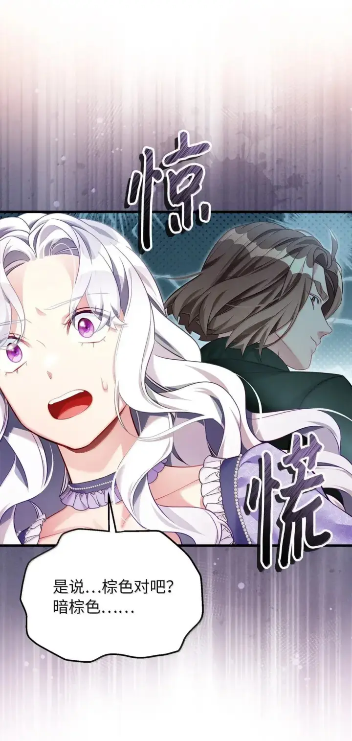 漫画《我是继母，但是女儿太可爱了》138 猫咪的情报第26张图
