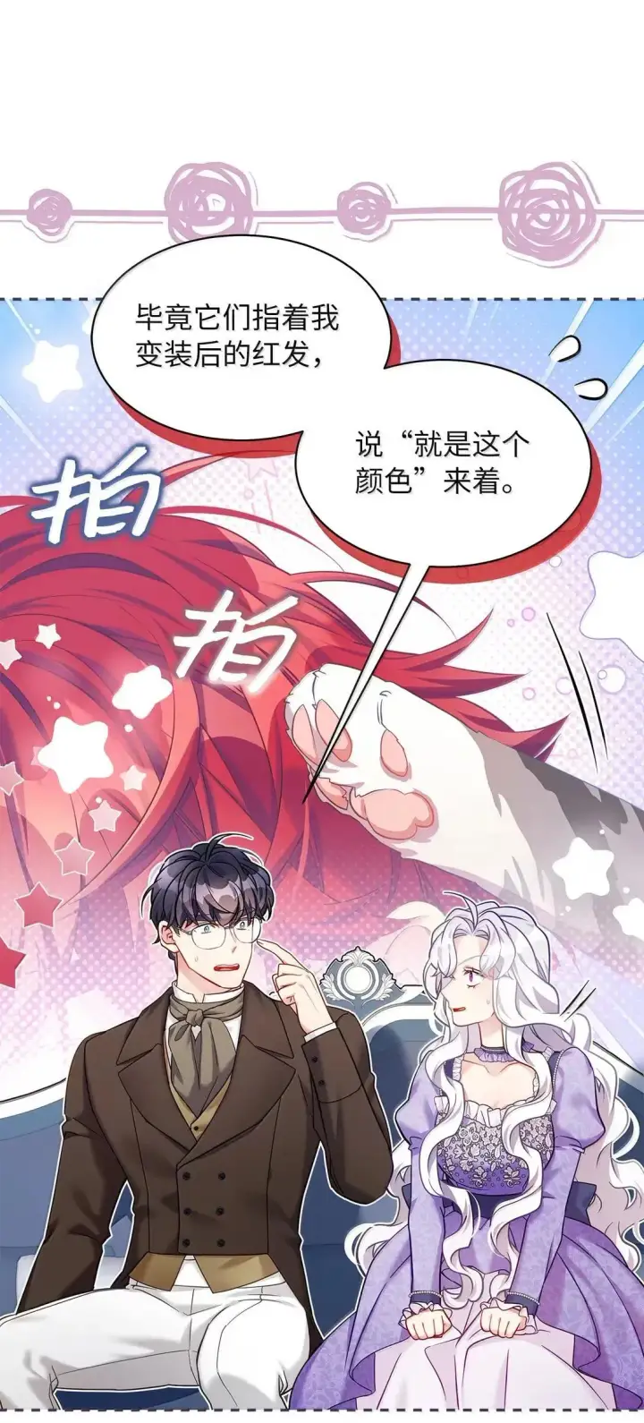 漫画《我是继母，但是女儿太可爱了》138 猫咪的情报第28张图
