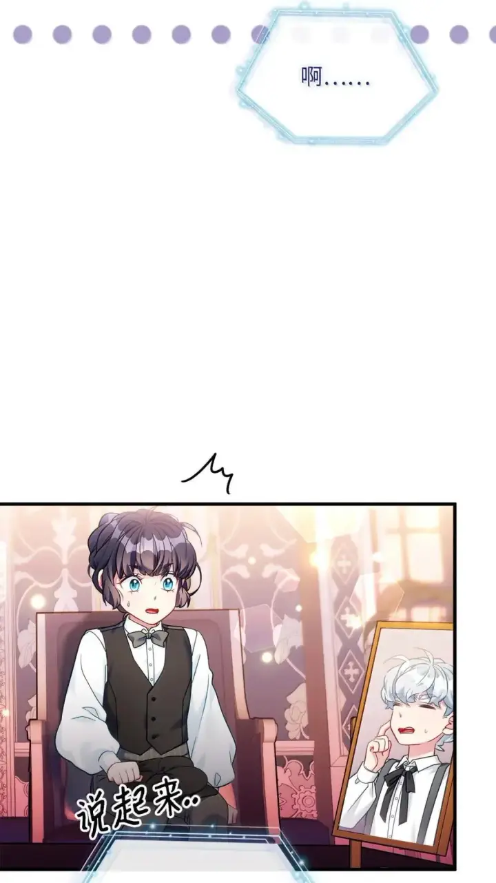 漫画《我是继母，但是女儿太可爱了》138 猫咪的情报第30张图