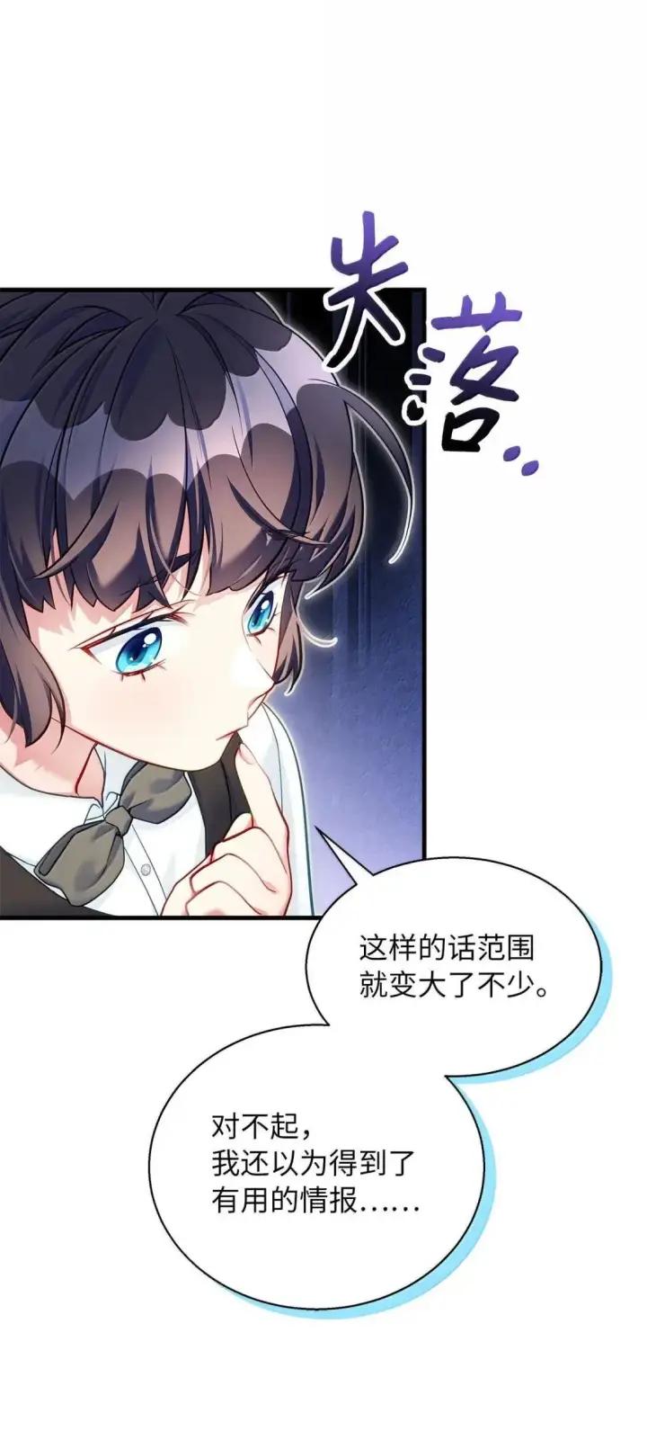 漫画《我是继母，但是女儿太可爱了》138 猫咪的情报第33张图
