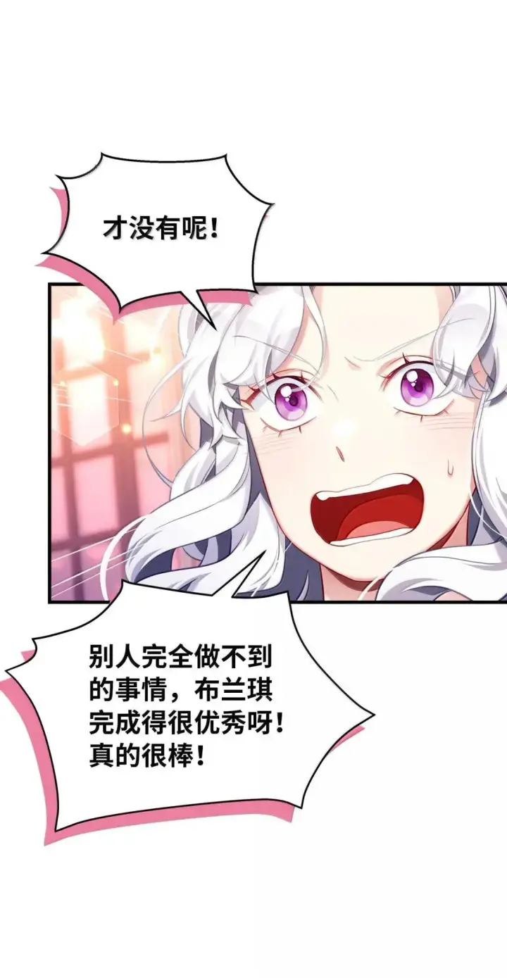 漫画《我是继母，但是女儿太可爱了》138 猫咪的情报第34张图