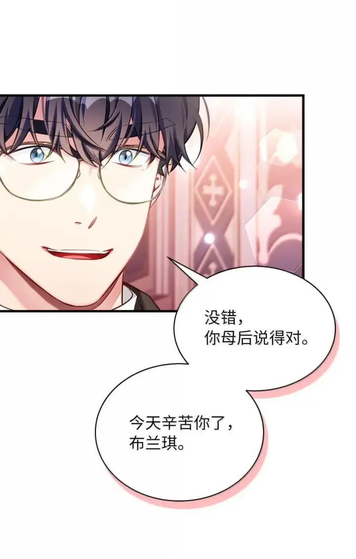 漫画《我是继母，但是女儿太可爱了》138 猫咪的情报第35张图