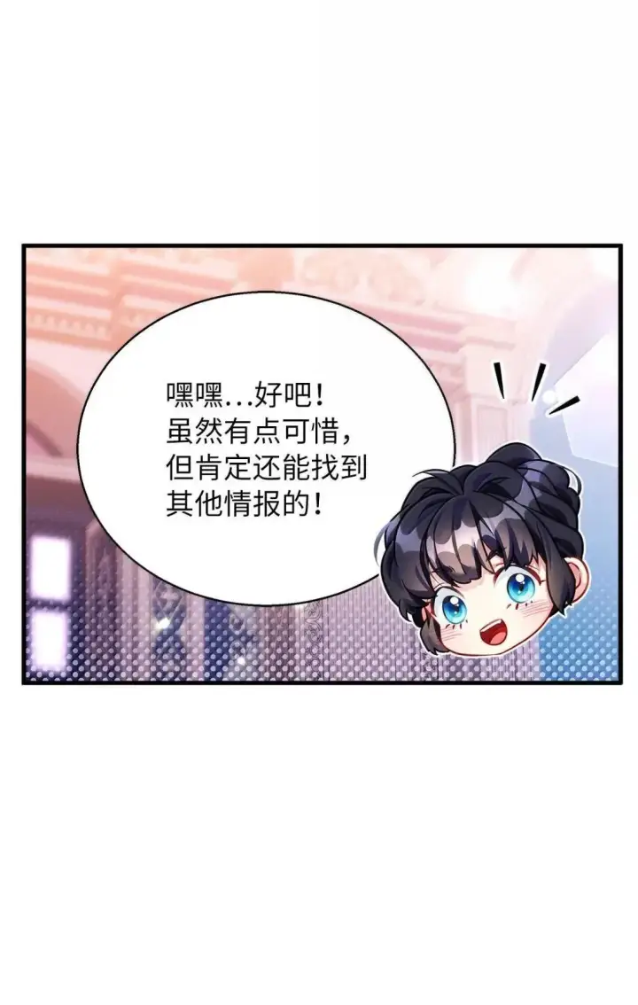 漫画《我是继母，但是女儿太可爱了》138 猫咪的情报第37张图