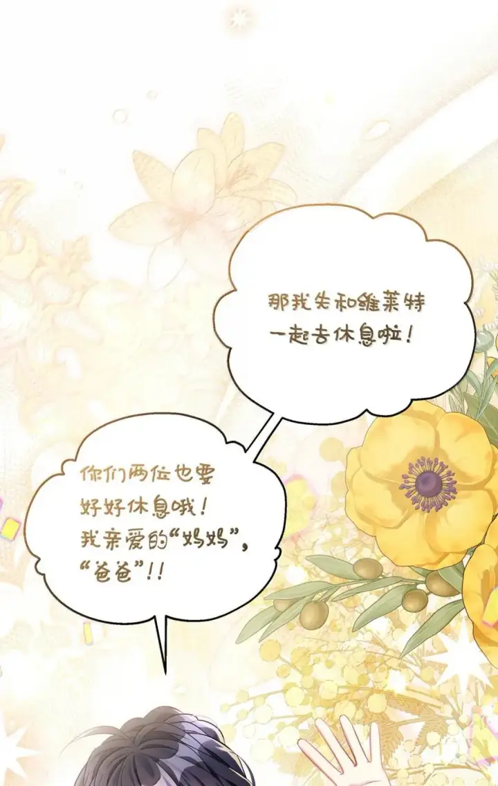 漫画《我是继母，但是女儿太可爱了》138 猫咪的情报第41张图