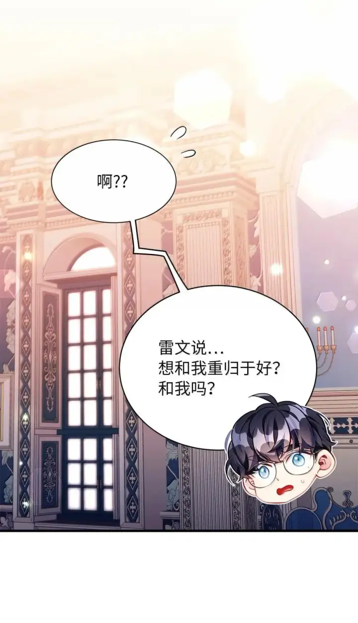 漫画《我是继母，但是女儿太可爱了》138 猫咪的情报第49张图