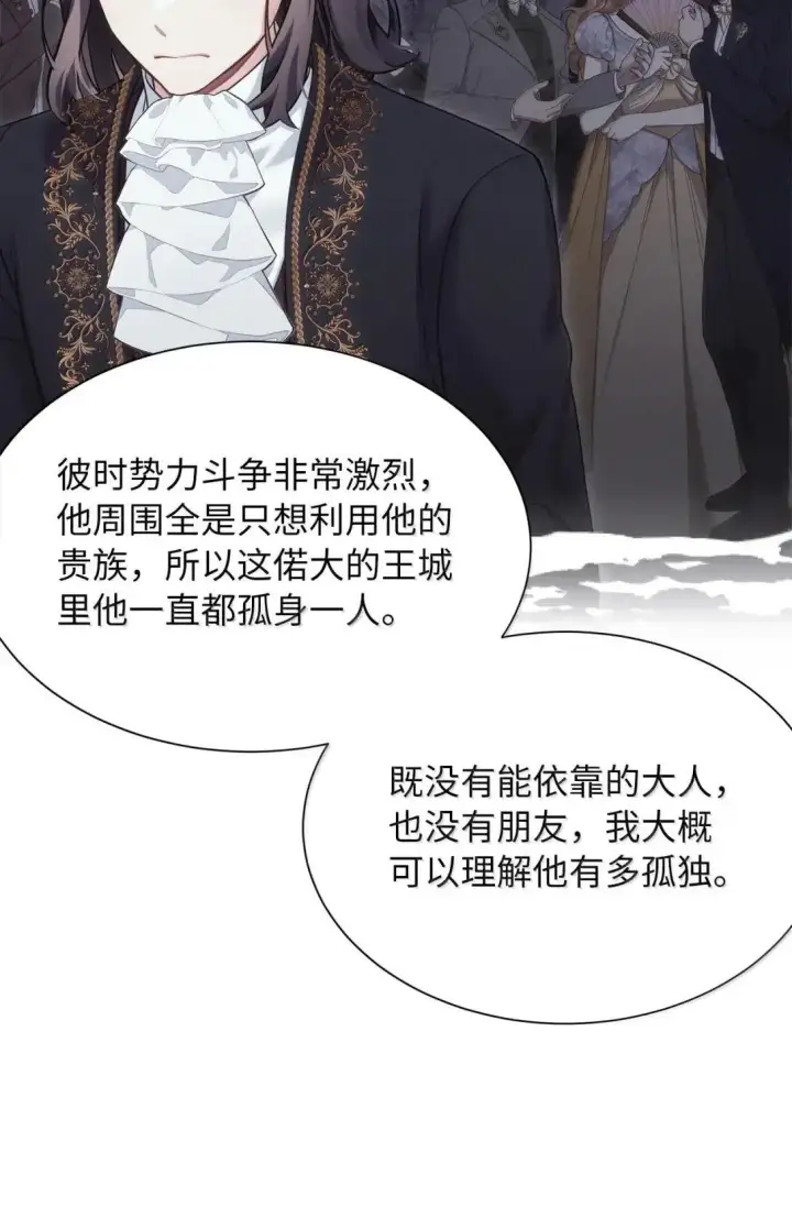 漫画《我是继母，但是女儿太可爱了》138 猫咪的情报第54张图