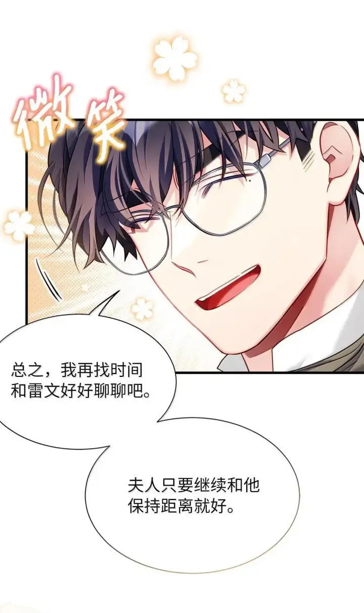 漫画《我是继母，但是女儿太可爱了》138 猫咪的情报第57张图
