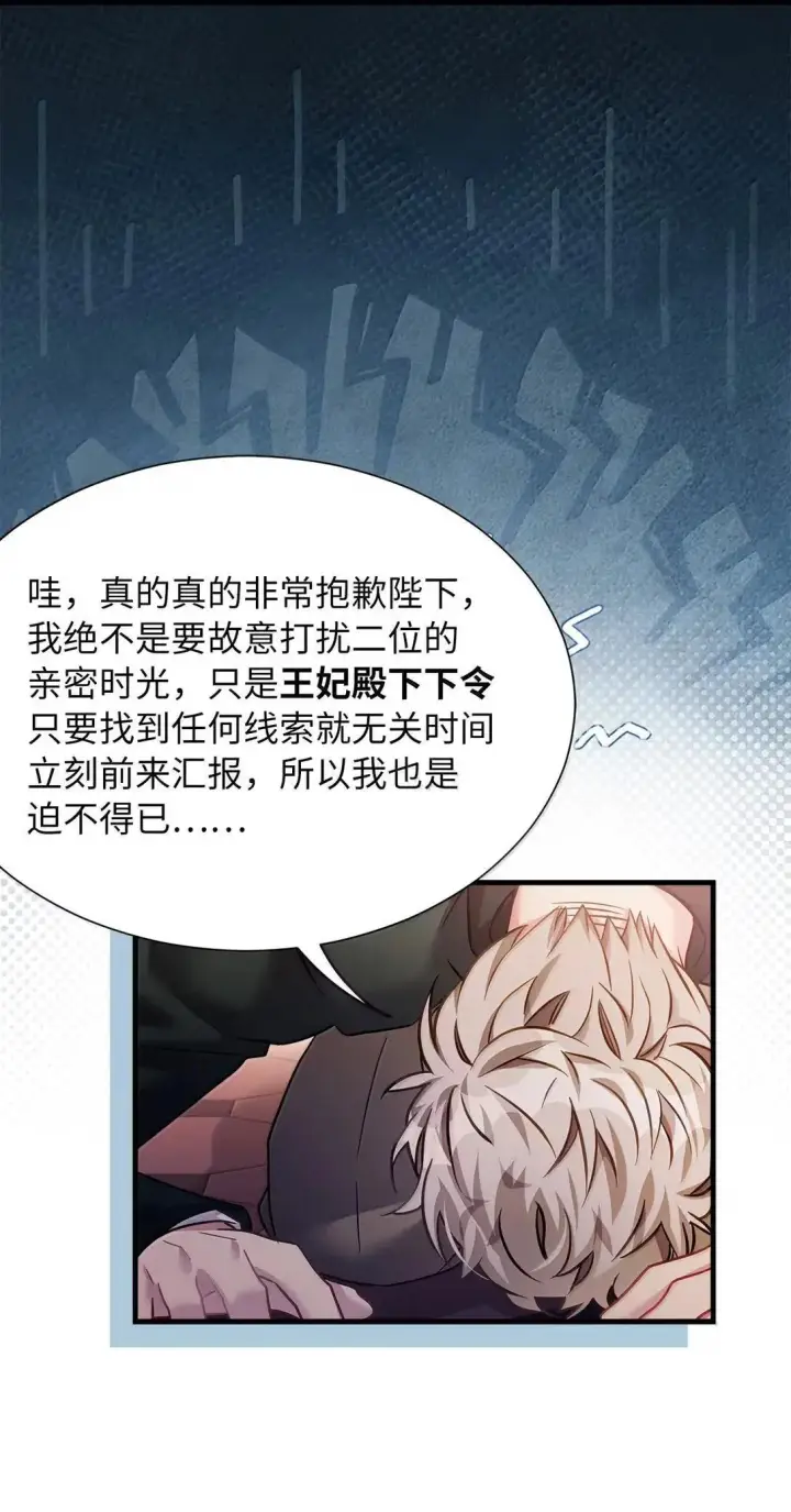 漫画《我是继母，但是女儿太可爱了》138 猫咪的情报第67张图
