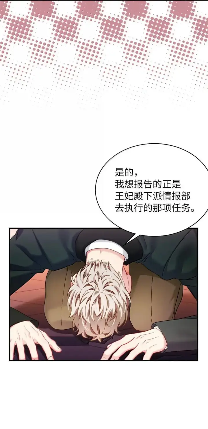漫画《我是继母，但是女儿太可爱了》138 猫咪的情报第69张图
