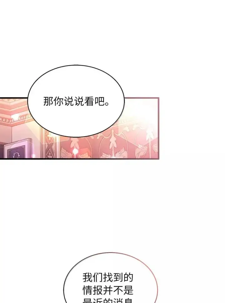 漫画《我是继母，但是女儿太可爱了》138 猫咪的情报第71张图