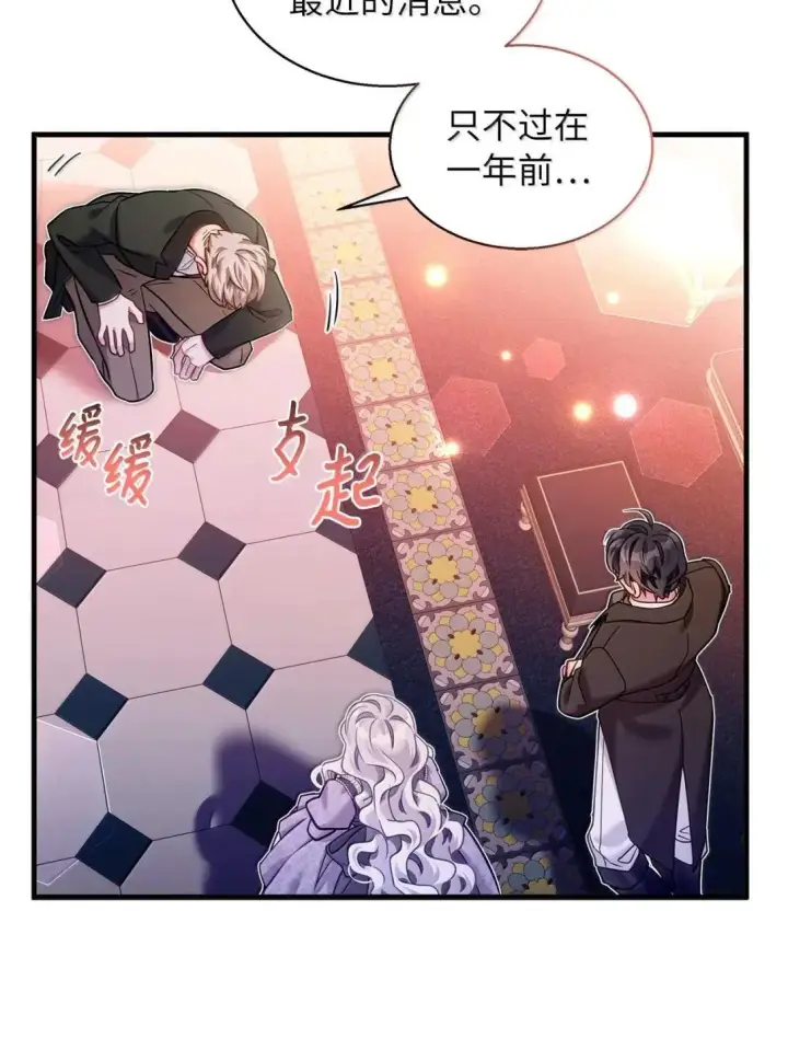 漫画《我是继母，但是女儿太可爱了》138 猫咪的情报第72张图