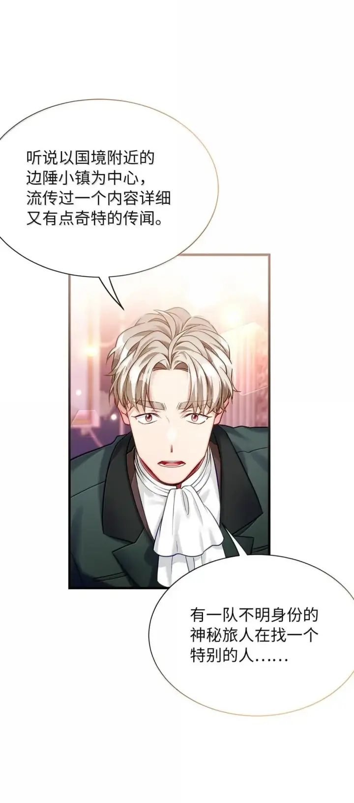 漫画《我是继母，但是女儿太可爱了》138 猫咪的情报第73张图