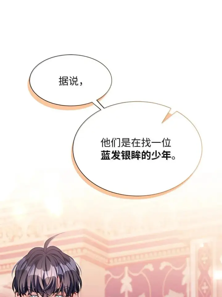 漫画《我是继母，但是女儿太可爱了》138 猫咪的情报第74张图