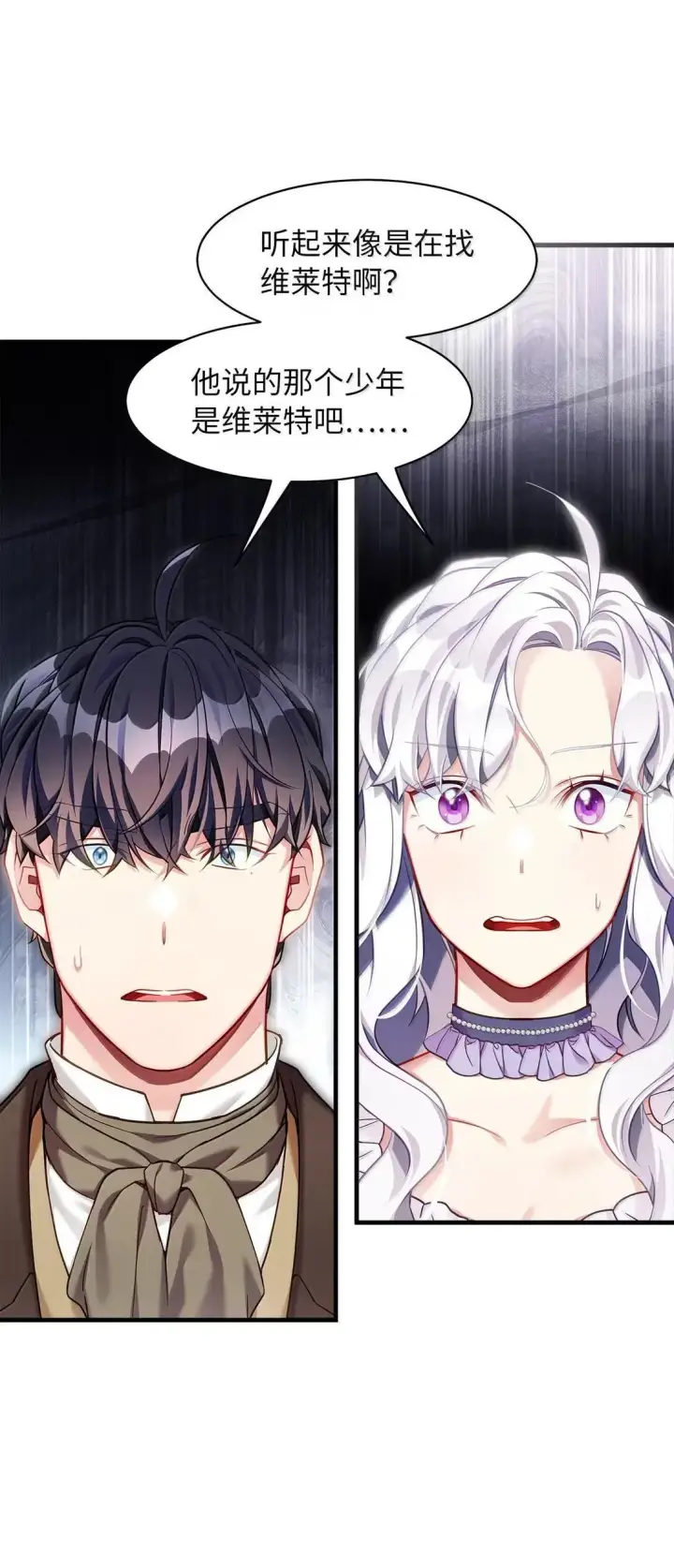 漫画《我是继母，但是女儿太可爱了》139 意外的消息第11张图
