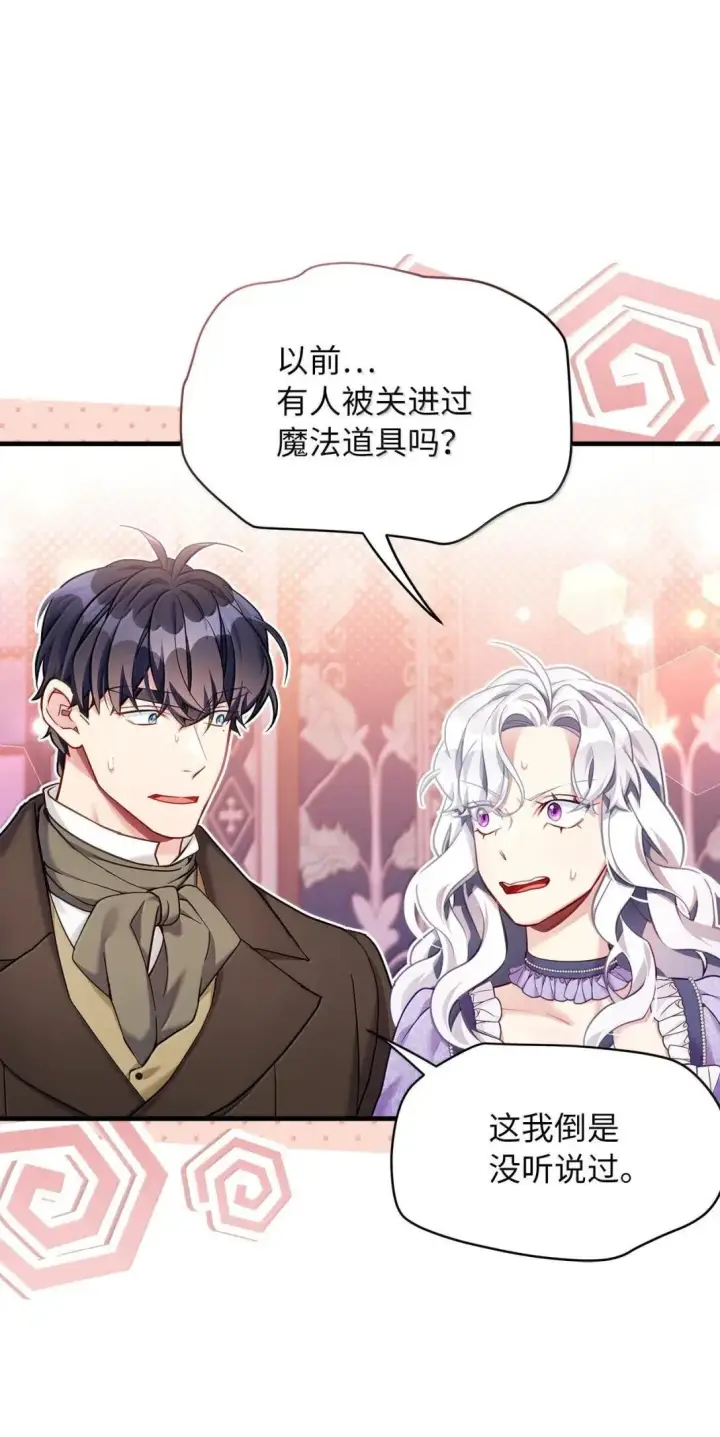 漫画《我是继母，但是女儿太可爱了》139 意外的消息第12张图