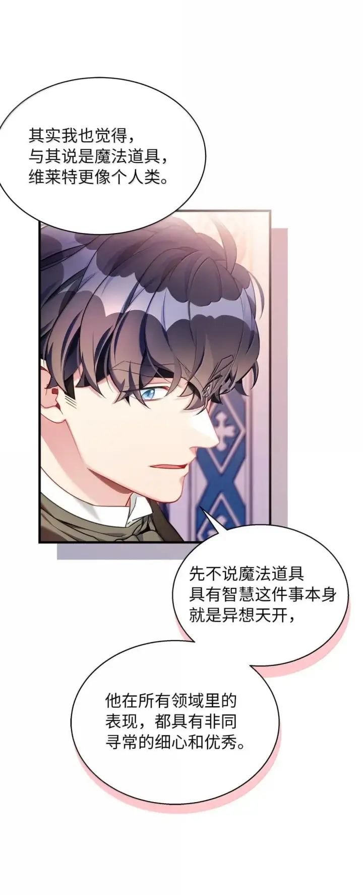 漫画《我是继母，但是女儿太可爱了》139 意外的消息第13张图