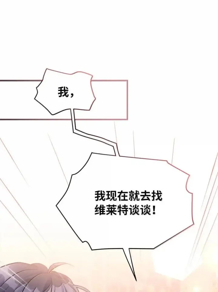 漫画《我是继母，但是女儿太可爱了》139 意外的消息第15张图